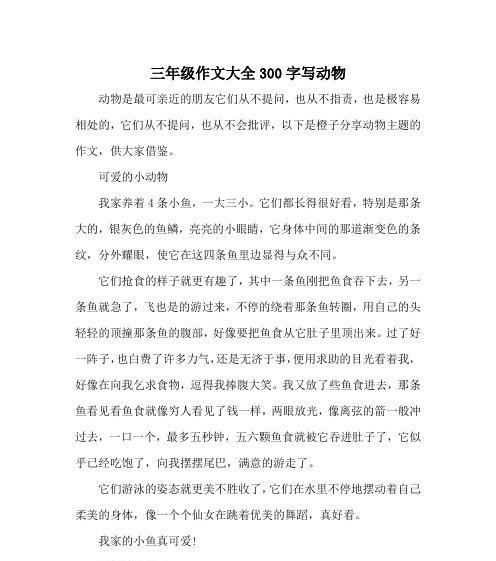 小狗观察报告（深入观察小狗的习性和特点，感受小动物的可爱和纯真）