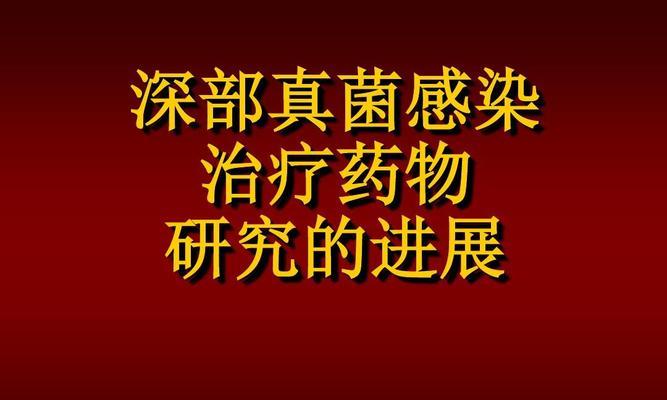 以康复治疗拯救深部真菌感染的柯基犬（宠物康复的良方——康复治疗方法探究）