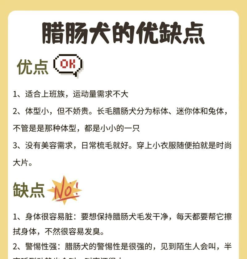 为什么养腊肠犬的人少？（探索腊肠犬养殖现象及原因）