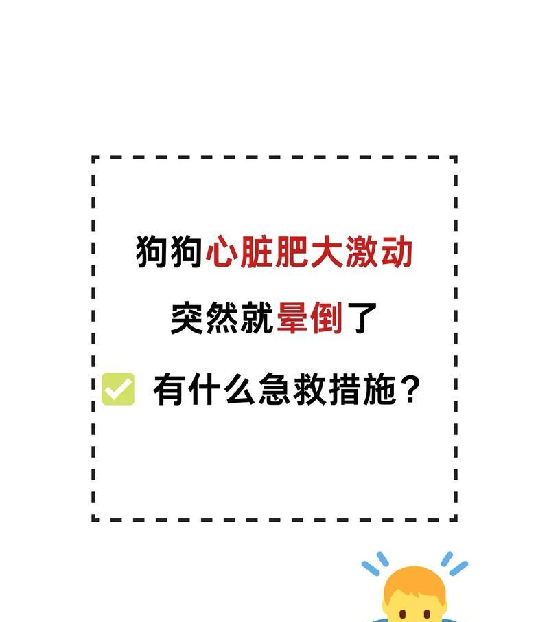 小狗心脏肥大的原因及预防措施（揭秘小狗心脏肥大的主要原因，关注宠物健康从预防措施开始）