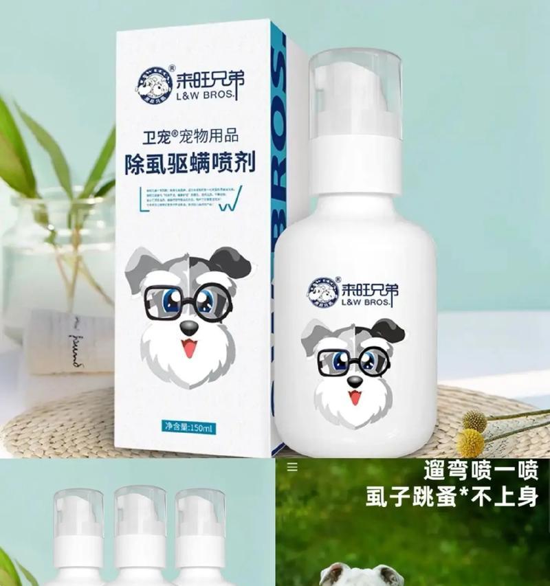 如何有效去除狗狗身上的虱子（使用什么方法和产品才能最有效地清除狗狗身上的虱子？）