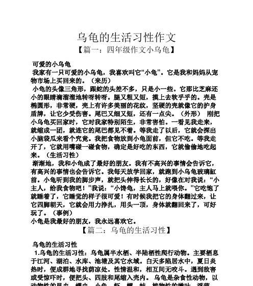 乌龟的特点与生活习性（探秘乌龟的神奇世界）