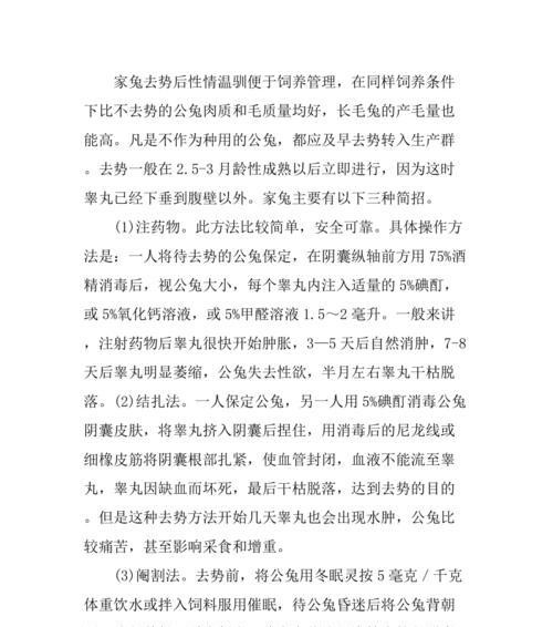 公犬去势手术（解读公犬去势手术的重要性和影响力）
