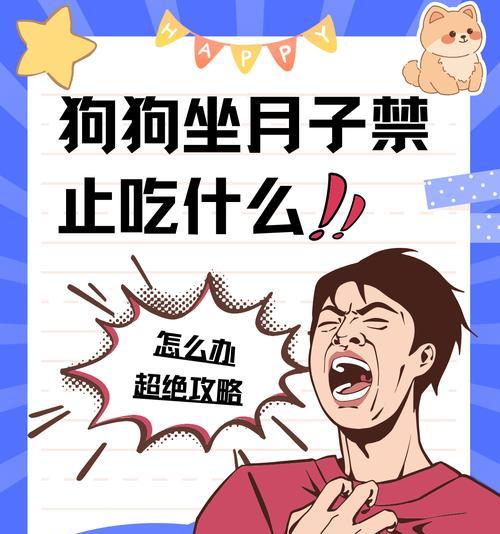 为什么狗不能吃巧克力？（了解狗不宜食用巧克力的原因及危害）