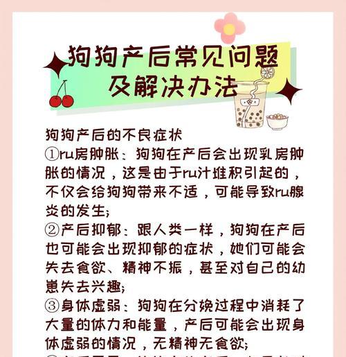 母狗产后多久才有奶（探究母狗产后奶水分泌时间和关键影响因素）