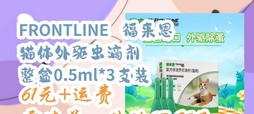 猫咪福来恩的有效期有多久？（探究福来恩对猫咪的持续效果及用药建议）