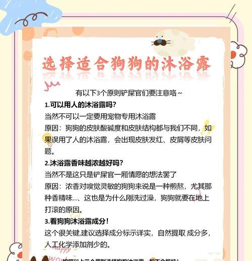 选择适合宠物的香波的重要因素（如何为宠物选择合适的沐浴露？）