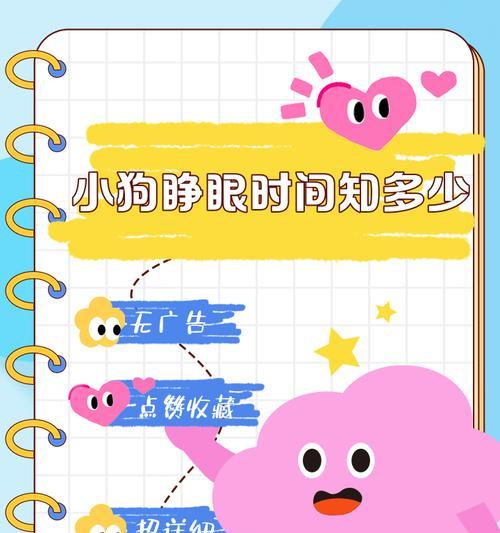 狗宝宝的眼睛（揭秘狗宝宝睁眼的时机和发展过程）