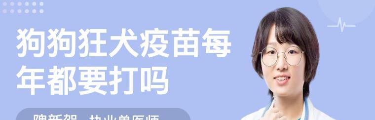 兽医给动物打狂犬疫苗的必要性（保护宠物免受狂犬病威胁，以及打疫苗的时间间隔和方法）