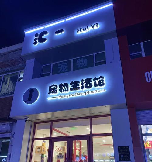 宠物店的各类宠物一览（多样性的宠物选择为您带来无限乐趣）
