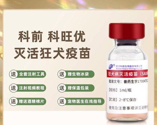 狗的狂犬疫苗接种频率（了解狗接种狂犬疫苗的最佳时间和频率）