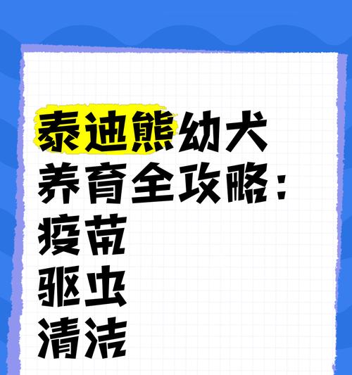 宠物养护（了解泰迪的寄生虫问题及驱虫建议）