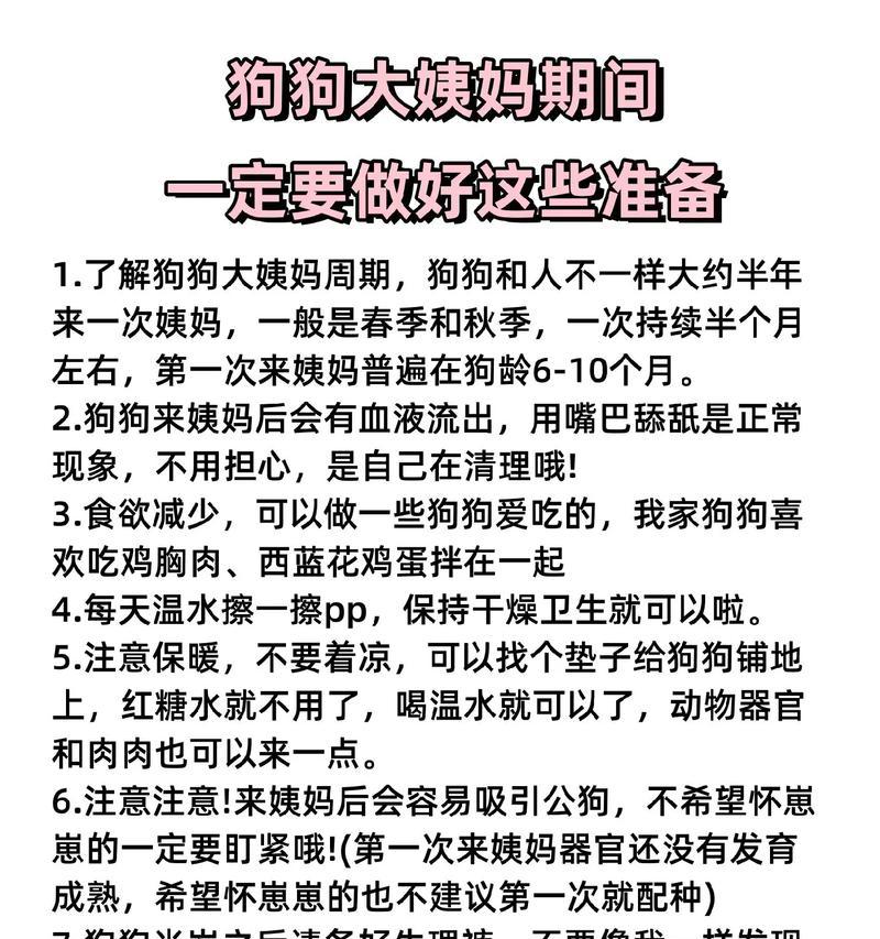 狗月经周期对繁殖能力的影响（探讨狗在月经周期中的最佳配种时机）