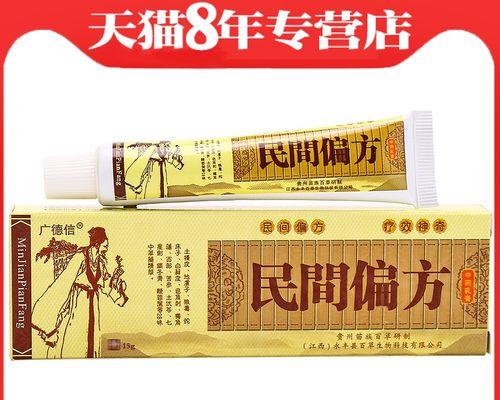 杀菌药膏的用途与选择（了解杀菌药膏，保护健康）