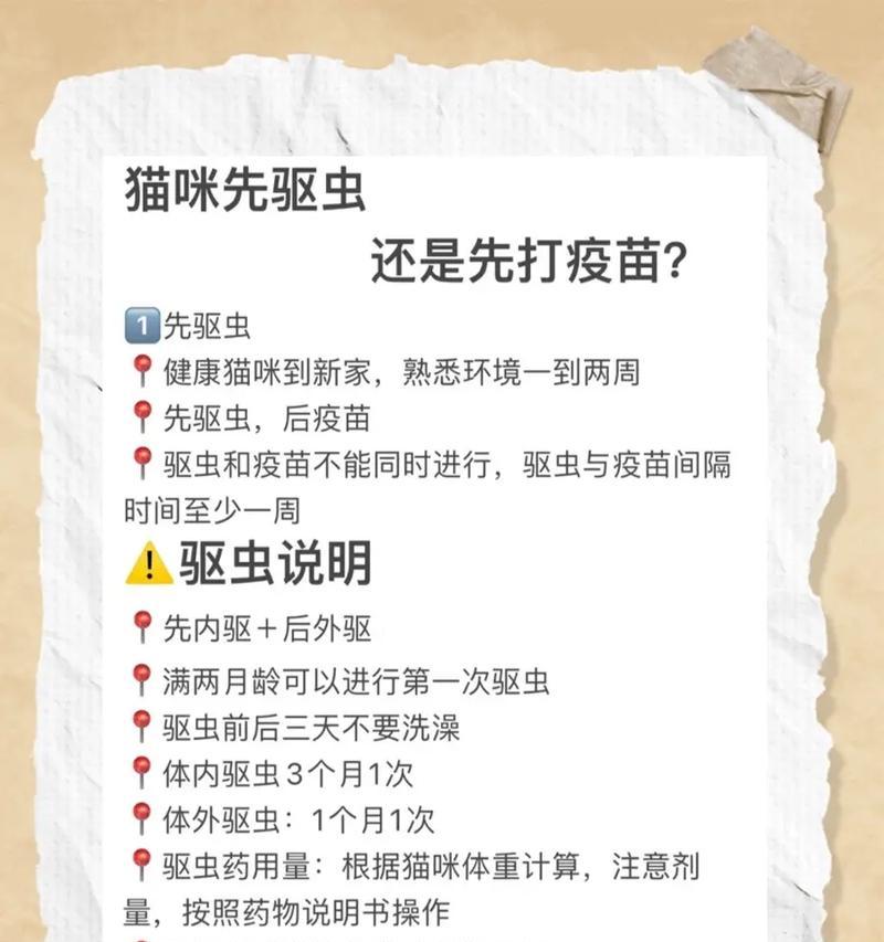 狗狗打疫苗后多久可以进行驱虫？（了解适当的时间和方法来保护您的宠物免受寄生虫侵害）