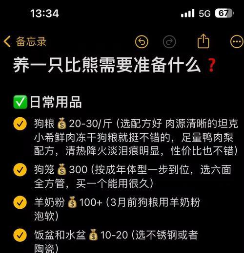 比熊犬价格情况揭秘（了解比熊犬价格走势及市场特点，助你做出明智选择）