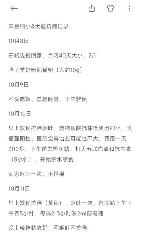 犬瘟病治愈时间的影响因素及预防措施（了解犬瘟病的治愈时间，保护宝贝健康生活）