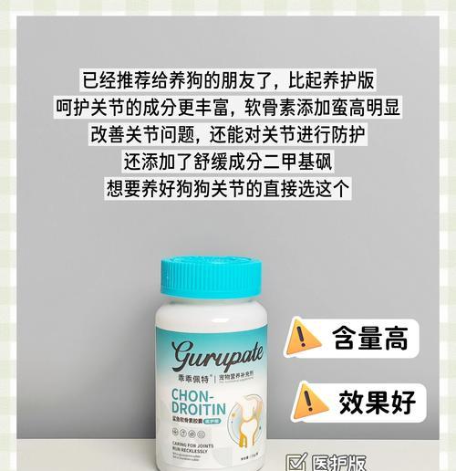 狗软骨素（解析狗软骨素的效果与使用建议）