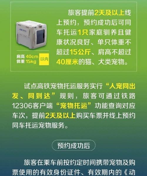 火车托运宠物指南——让您轻松带猫猫狗狗上火车（最全的托运宠物指南，告诉你如何顺利携带宠物乘坐火车）