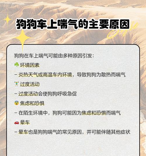 狗狗不停喘气的原因及应对方法（解析狗狗喘气问题，保持宠物健康呼吸）