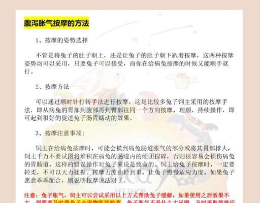 兔子拉肚子的原因及解决方法（了解为什么兔子会拉肚子，以及如何解决这个问题）