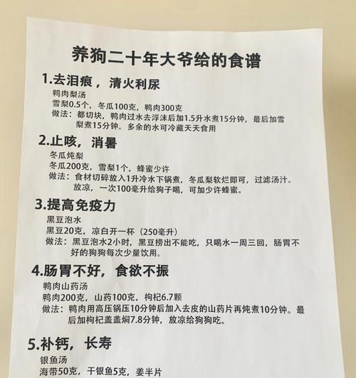 狗绝育后适合吃食的时间及注意事项（科学掌握狗绝育后的饮食管理，确保宠物健康）