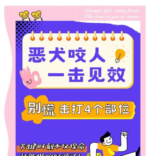 遇到恶犬如何自救（冷静面对，击打要准，胜算倍增）