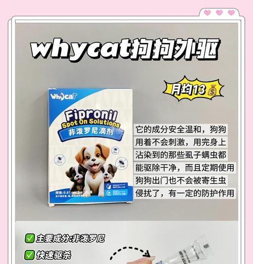 小狗何时开始吃驱虫药？（驱虫药的合适时间和注意事项）