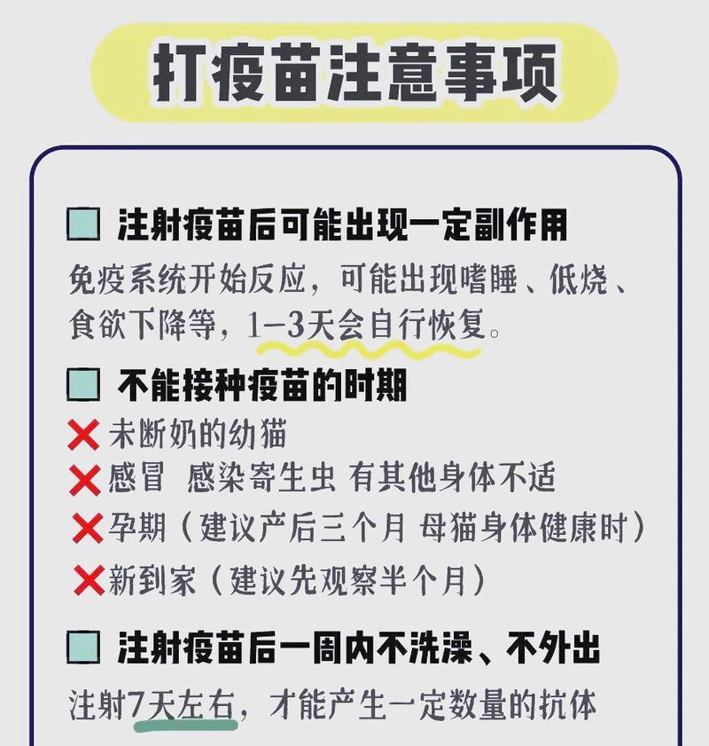 三联疫苗（解析猫二联和猫三联的区别，选择适合的疫苗保障宠物安全）