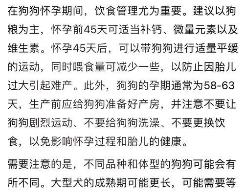狗狗的生长周期及其关键阶段（狗狗的生长过程中需注意的重要时期和关键发展阶段）