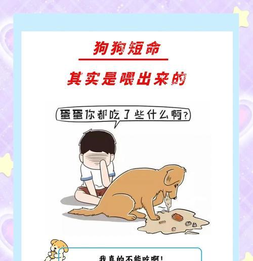 狗狗的饮食禁忌大揭秘！（危险的诱惑，30种狗狗不能吃的食物曝光！）