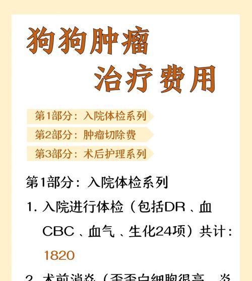 狗狗肿瘤（探究狗狗肿瘤对寿命的影响及关键因素）