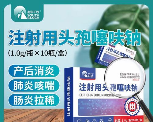 针剂消炎药——有效抵御细菌入侵的利器（了解针剂消炎药的种类和用途，保护健康不容忽视）