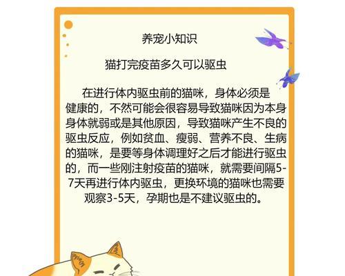猫咪的驱虫与洗澡时间（探讨猫咪体内驱虫周期与洗澡时间的关系）