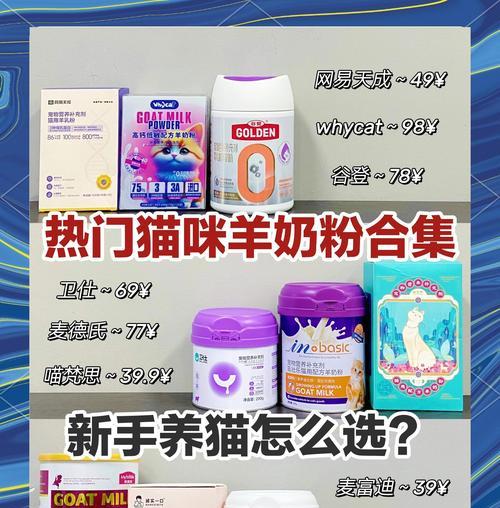 猫咪喝羊奶粉需要多久？（探讨猫咪在不同阶段喝羊奶粉的时长）