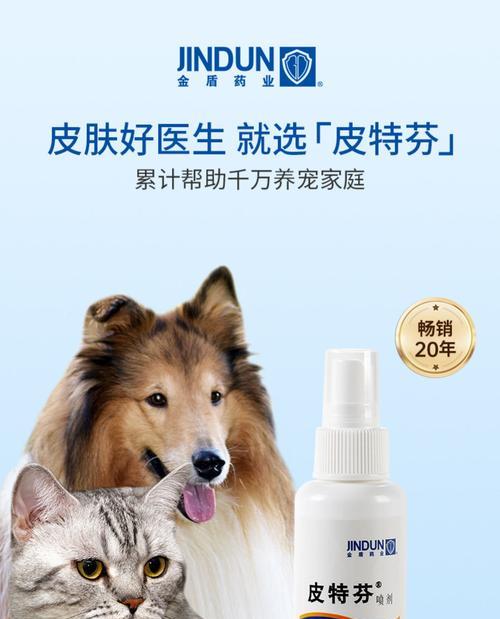 宠物真菌喷剂的使用与注意事项（了解宠物真菌喷剂的功效和正确使用方法，保护宠物免受真菌感染）