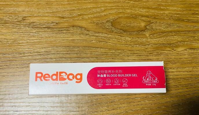 红狗补血膏——宠物补血利器（再生障碍性贫血的终极解决方案，红狗补血膏）