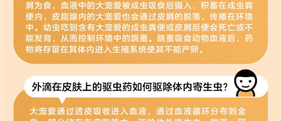 泰迪体外驱虫（解析泰迪驱虫药的效果和时间，解决你的疑虑！）