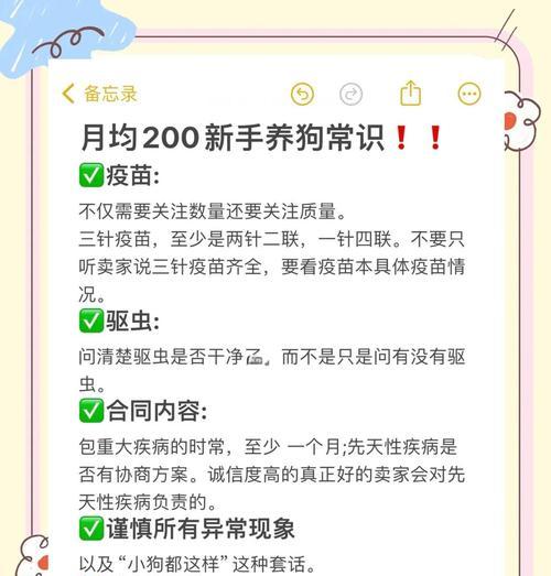 狗传染病疫苗的重要性及常见种类（了解狗传染病疫苗的种类与保护你的爱犬免受疾病侵害）
