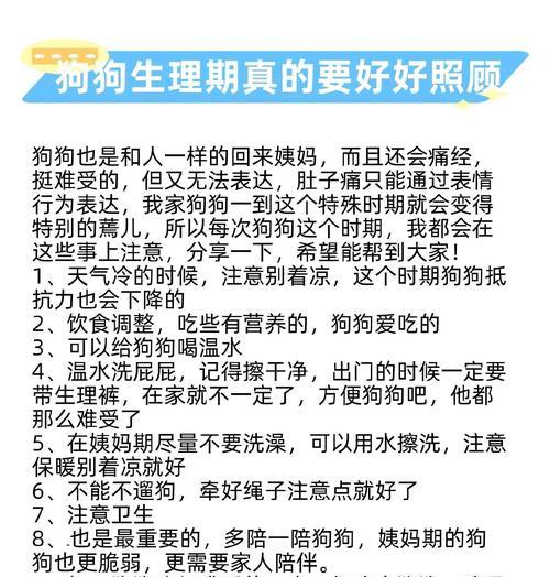 狗狗生理期结束后多久才能安全交配？（了解狗狗生理周期和避免意外交配的关键措施）