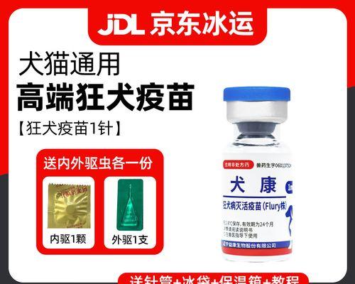 狗狗狂犬疫苗的有效期与接种频率（了解狗狗狂犬疫苗的有效性和保护期限）