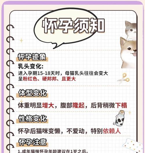 猫咪怀孕时间的判断方法（如何确定猫咪的怀孕期？——探讨猫咪怀孕周期的特征与标志）
