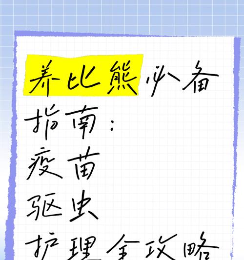 狗驱虫与育苗要分开多久？（了解宠物狗的健康管理关键——正确安排狗驱虫与育苗的时间）