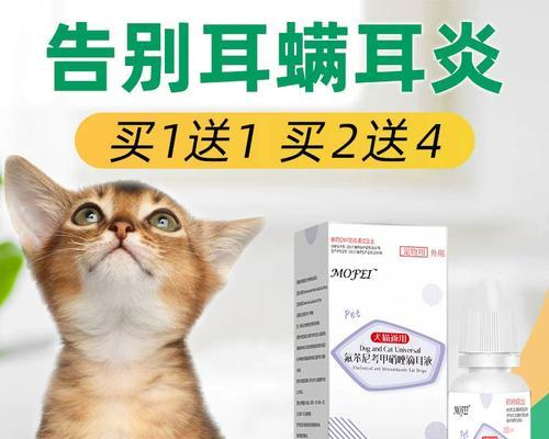 耳螨药物的种类与使用方法（了解耳螨药物的分类与正确使用方法，保护你的耳朵健康）