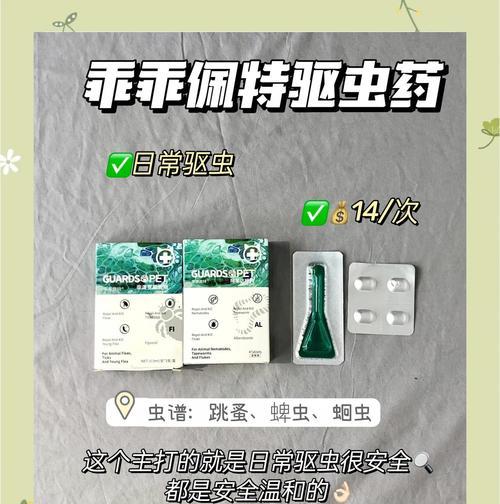 驱虫药（正确使用体外驱虫药，为你的爱犬带来健康和舒适）