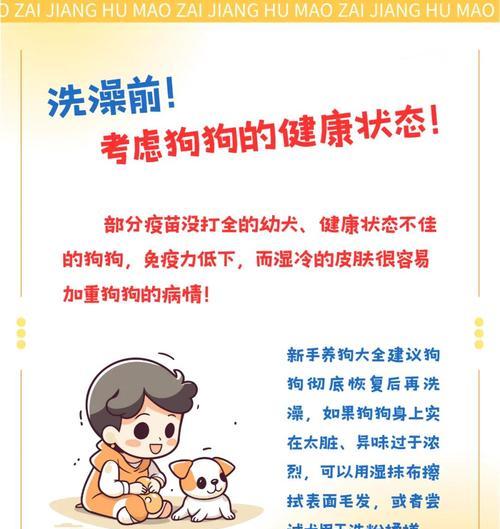 狗狗打完疫苗后多久能洗澡？（掌握适当的洗澡时间，宠物的健康才能有保障）