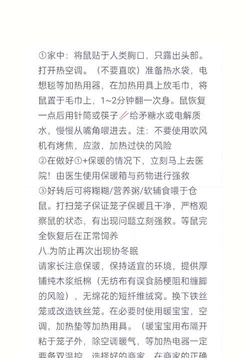 训练仓鼠听懂命令的有效方法（培养宠物仓鼠的智力，让它们懂得与你互动）