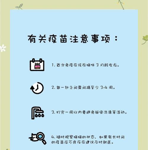 猫咪的疫苗注射时间表（疫苗注射时间、种类和重要性一览）