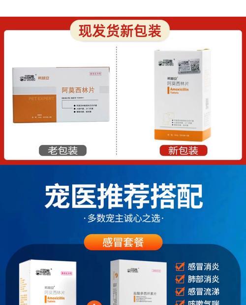 狗狗服用阿莫西林的最大时限（探讨狗狗服用阿莫西林的安全期限）