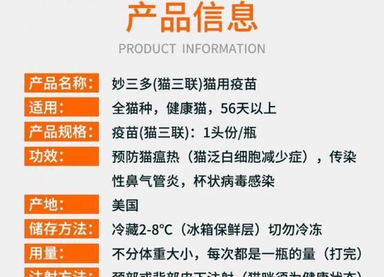 猫瘟疫苗（了解猫瘟疫苗的生效时间和关键因素，为你的猫咪提供最好的保护）